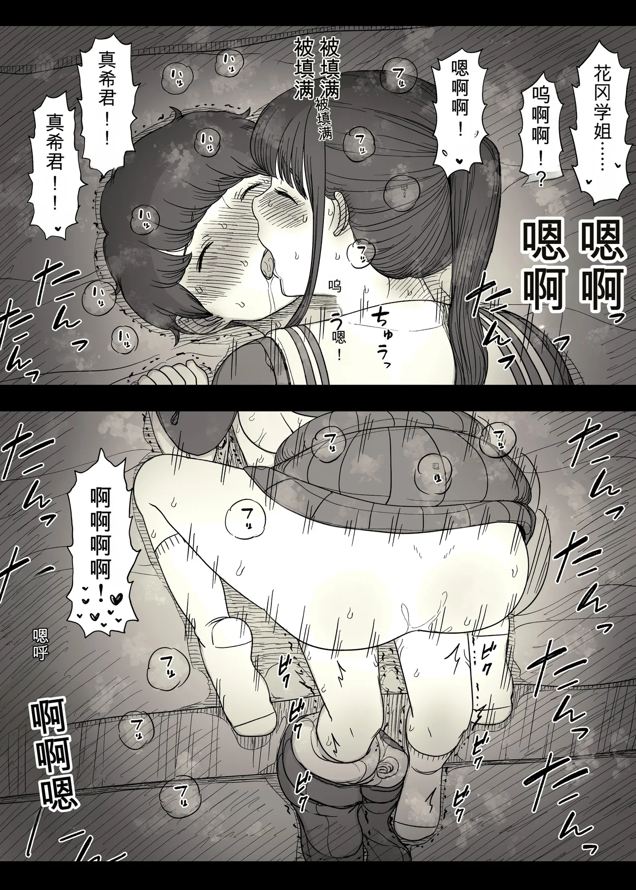 Choushin Joshi ni Taberareru - Page 54