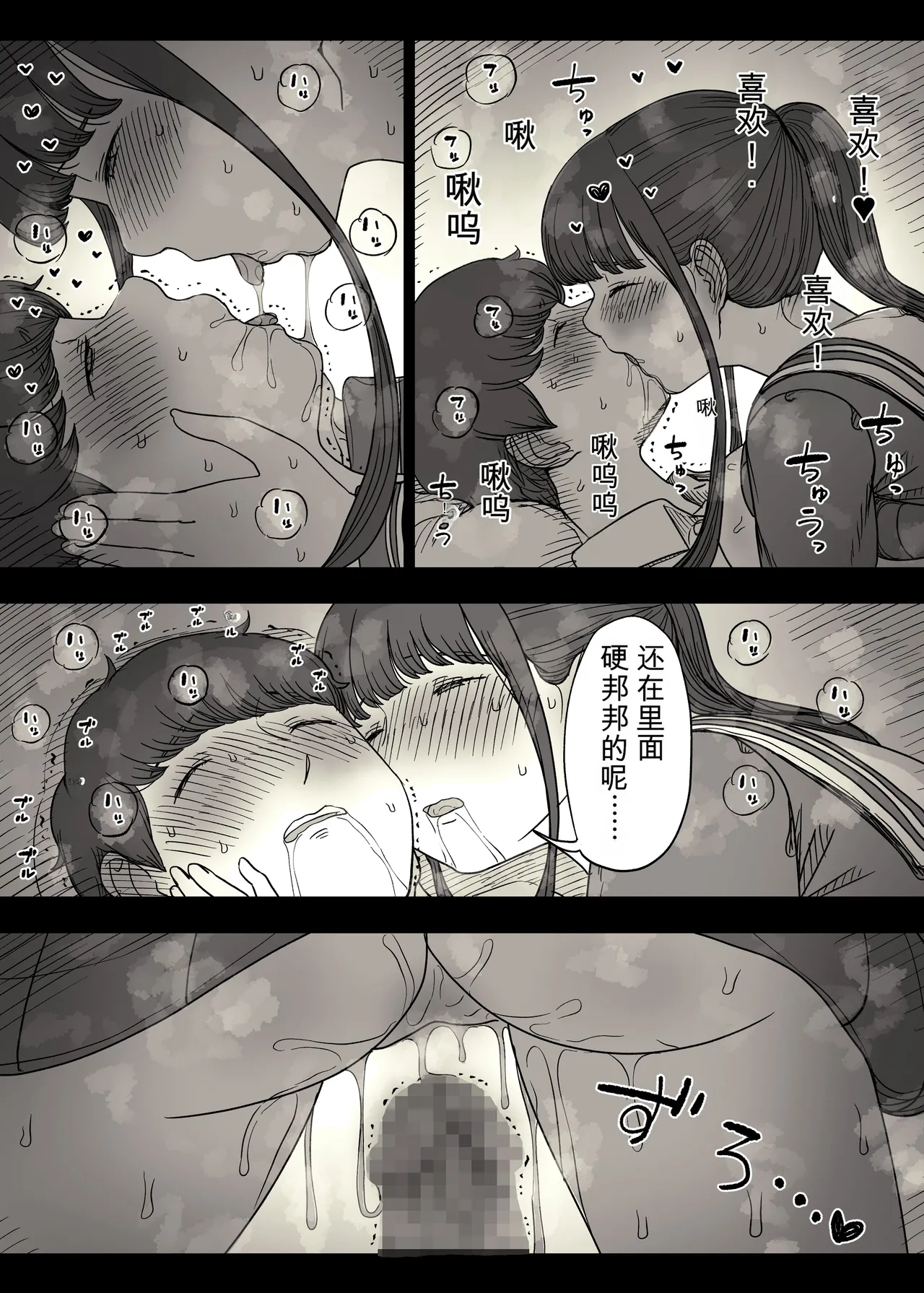 Choushin Joshi ni Taberareru - Page 59
