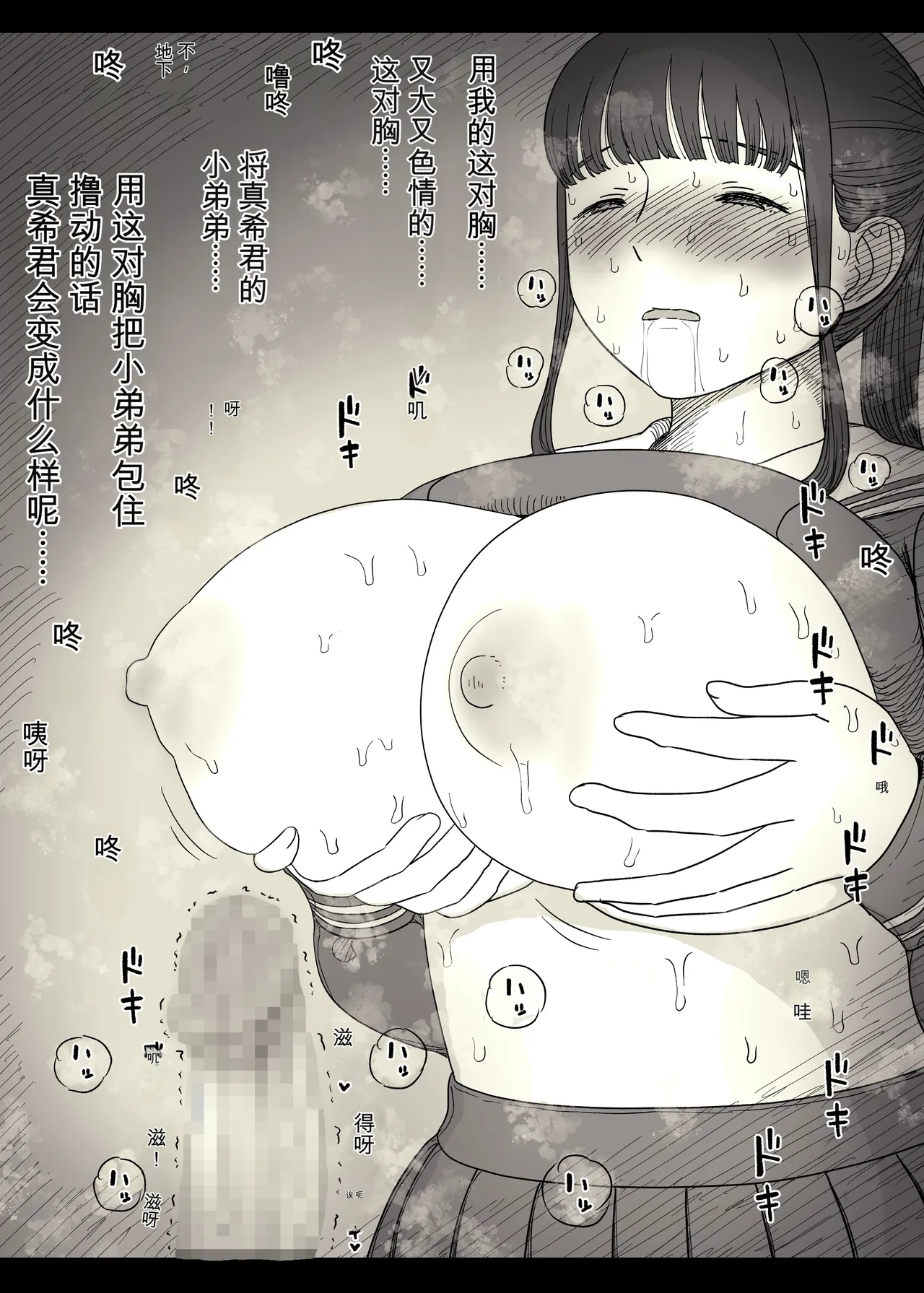 Choushin Joshi ni Taberareru - Page 60