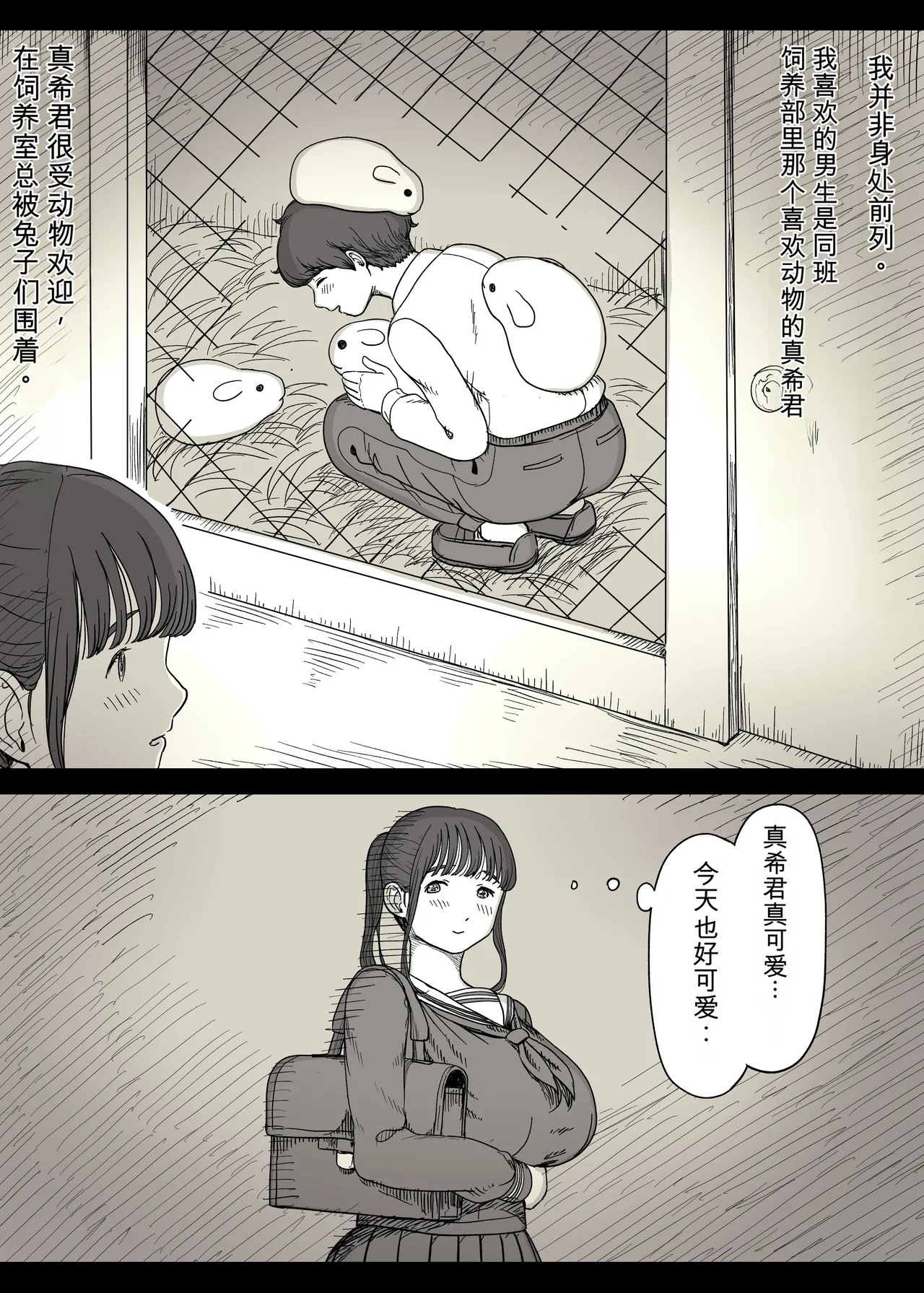 Choushin Joshi ni Taberareru - Page 7