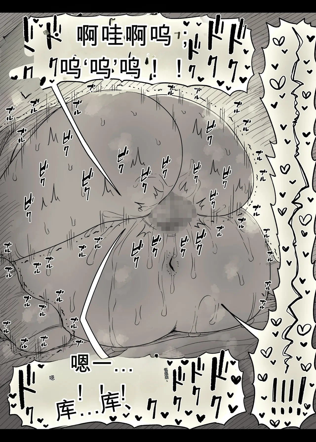 Choushin Joshi ni Taberareru - Page 79