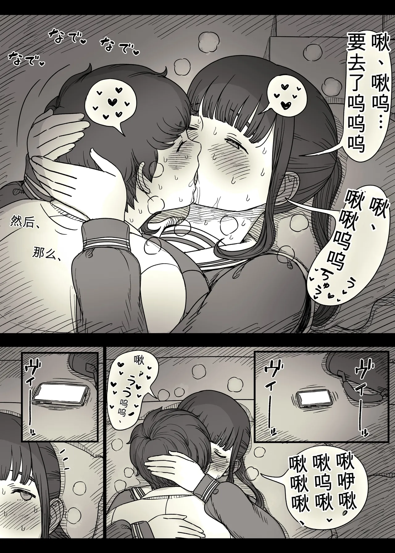 Choushin Joshi ni Taberareru - Page 84