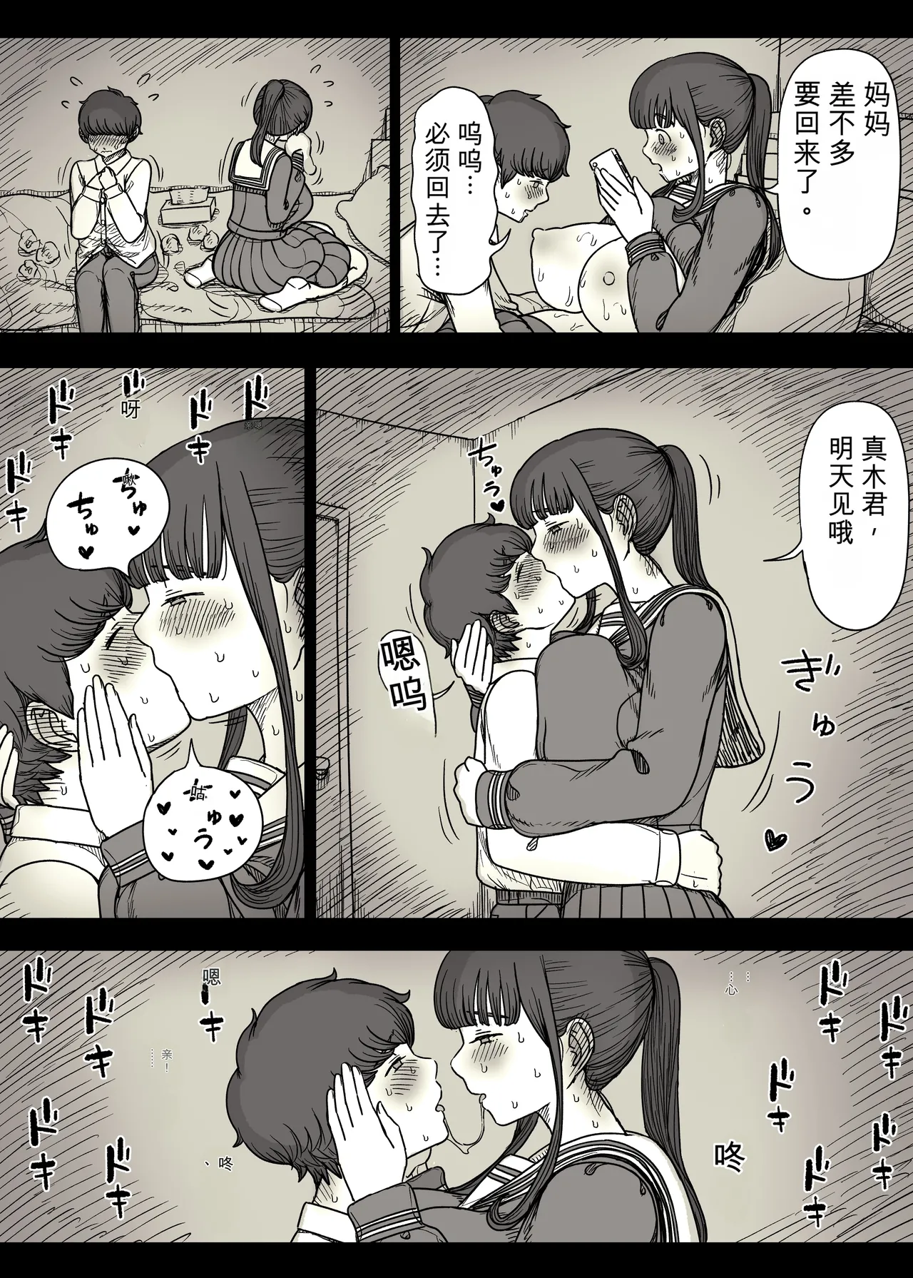 Choushin Joshi ni Taberareru - Page 85