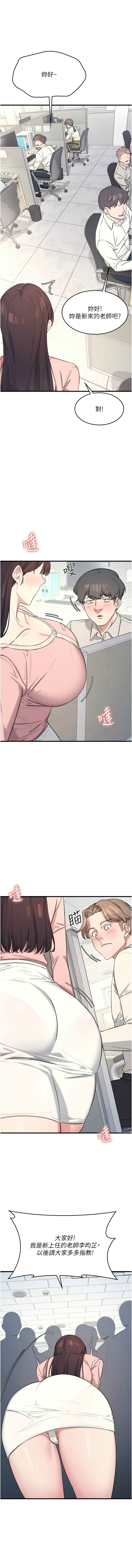 羞耻课堂／Teacher Yunji 1-30 - Page 10