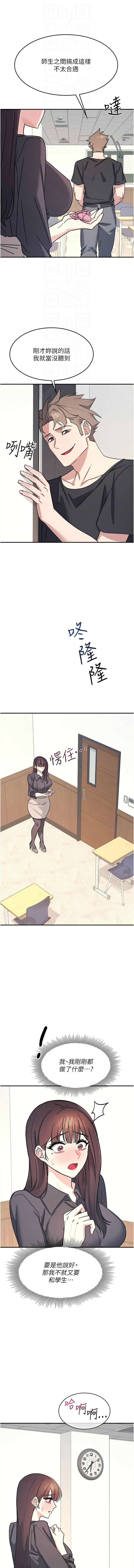 羞耻课堂／Teacher Yunji 1-30 - Page 350