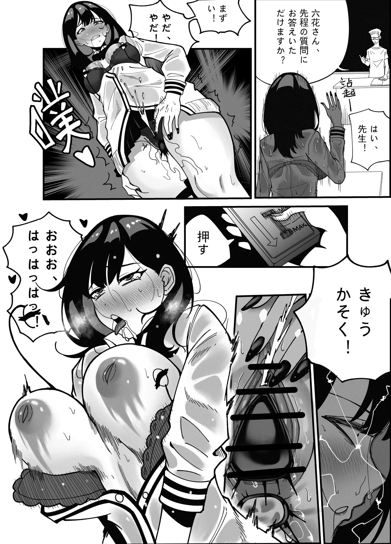 Takarada Rikka Saimin Keikaku - Page 9