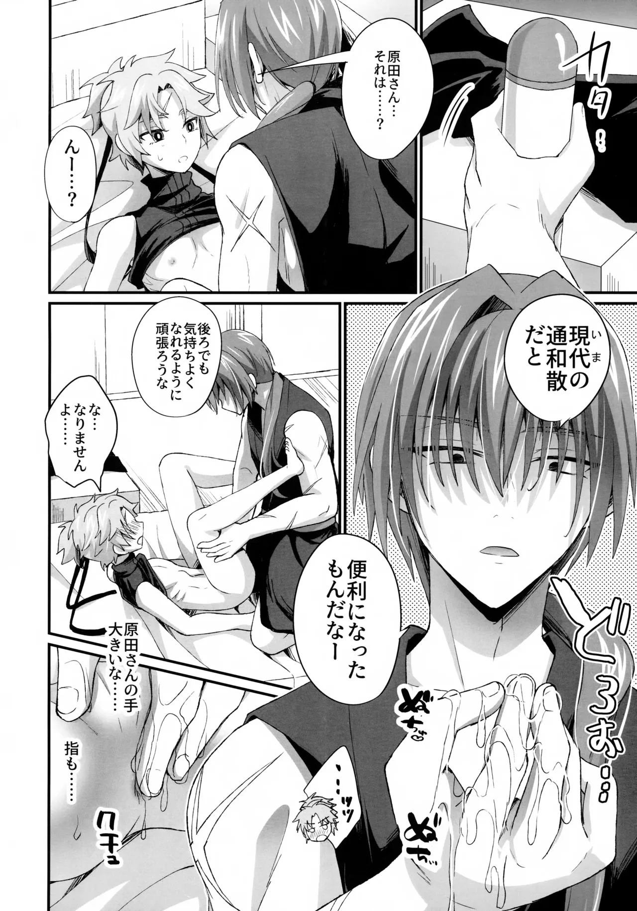 Ten no Hoshi o Otosu 2 - Page 11