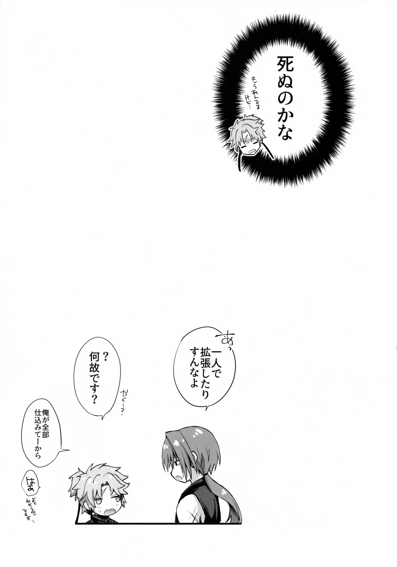Ten no Hoshi o Otosu 2 - Page 18