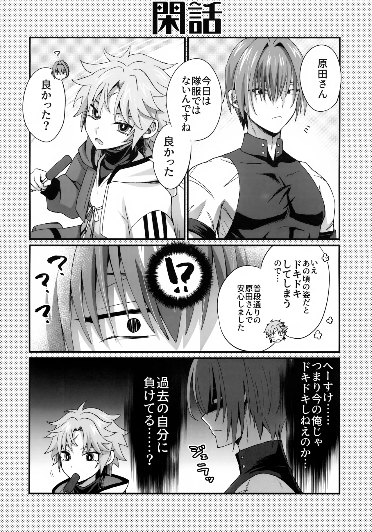 Ten no Hoshi o Otosu 2 - Page 19