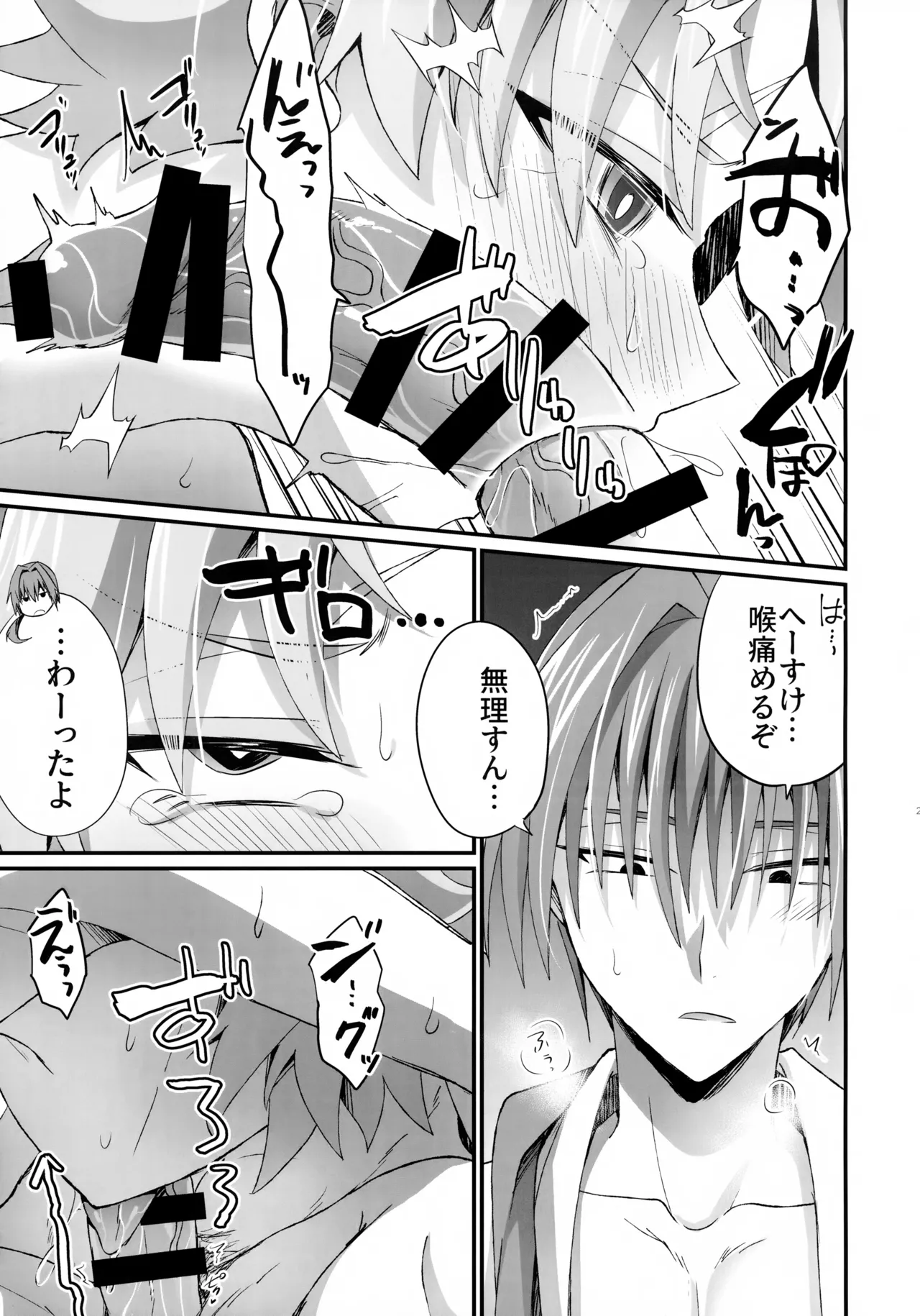 Ten no Hoshi o Otosu 2 - Page 28