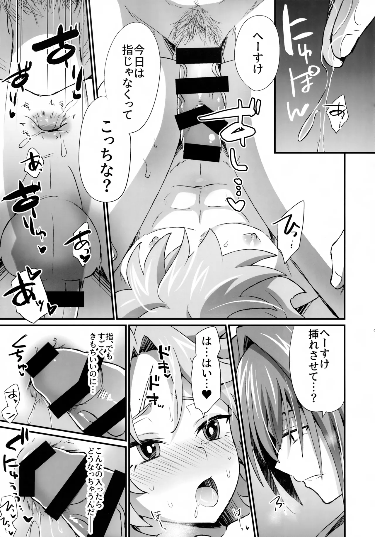 Ten no Hoshi o Otosu 2 - Page 40