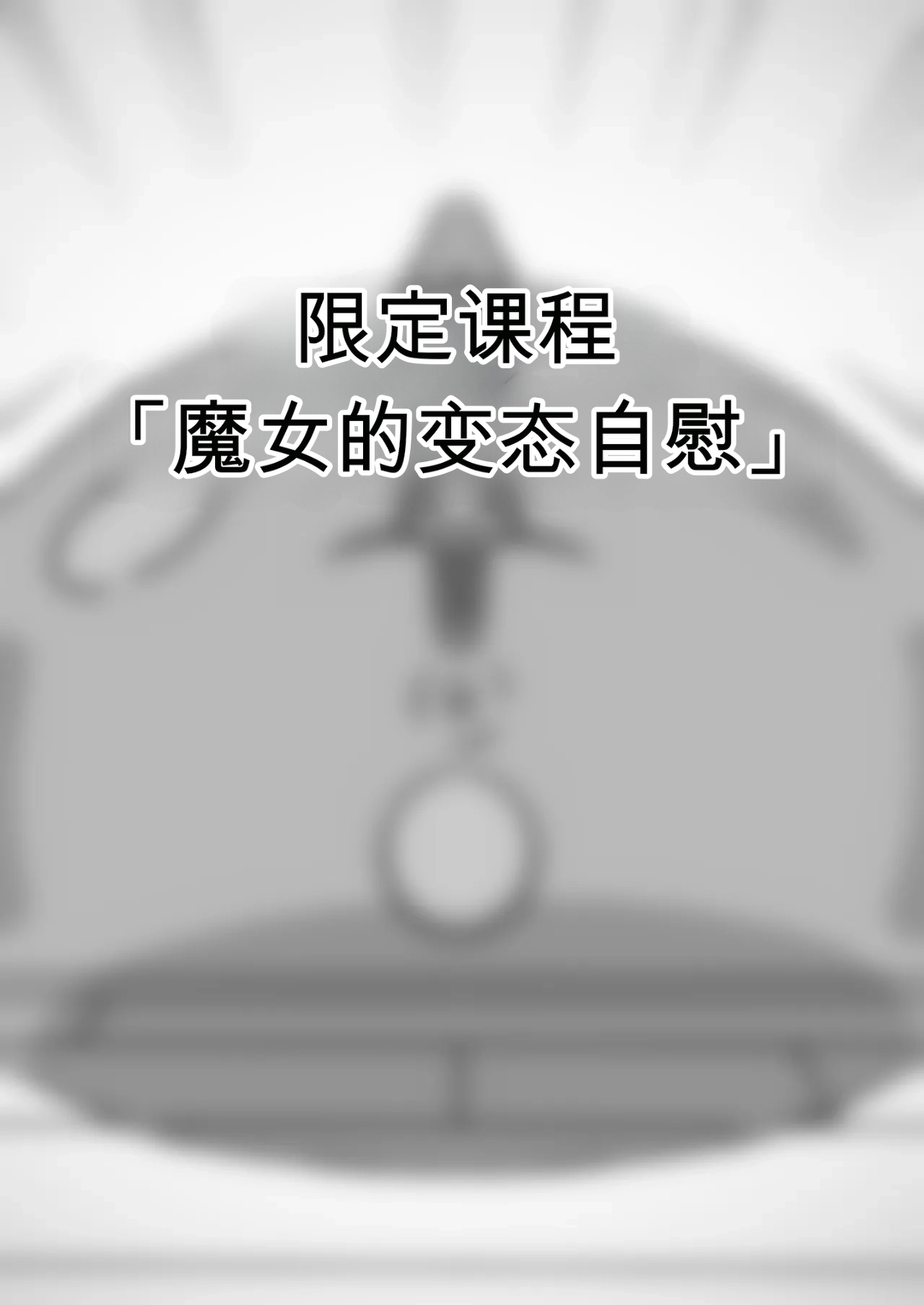 Madouguten no Saimin Majo1-2 - Page 152