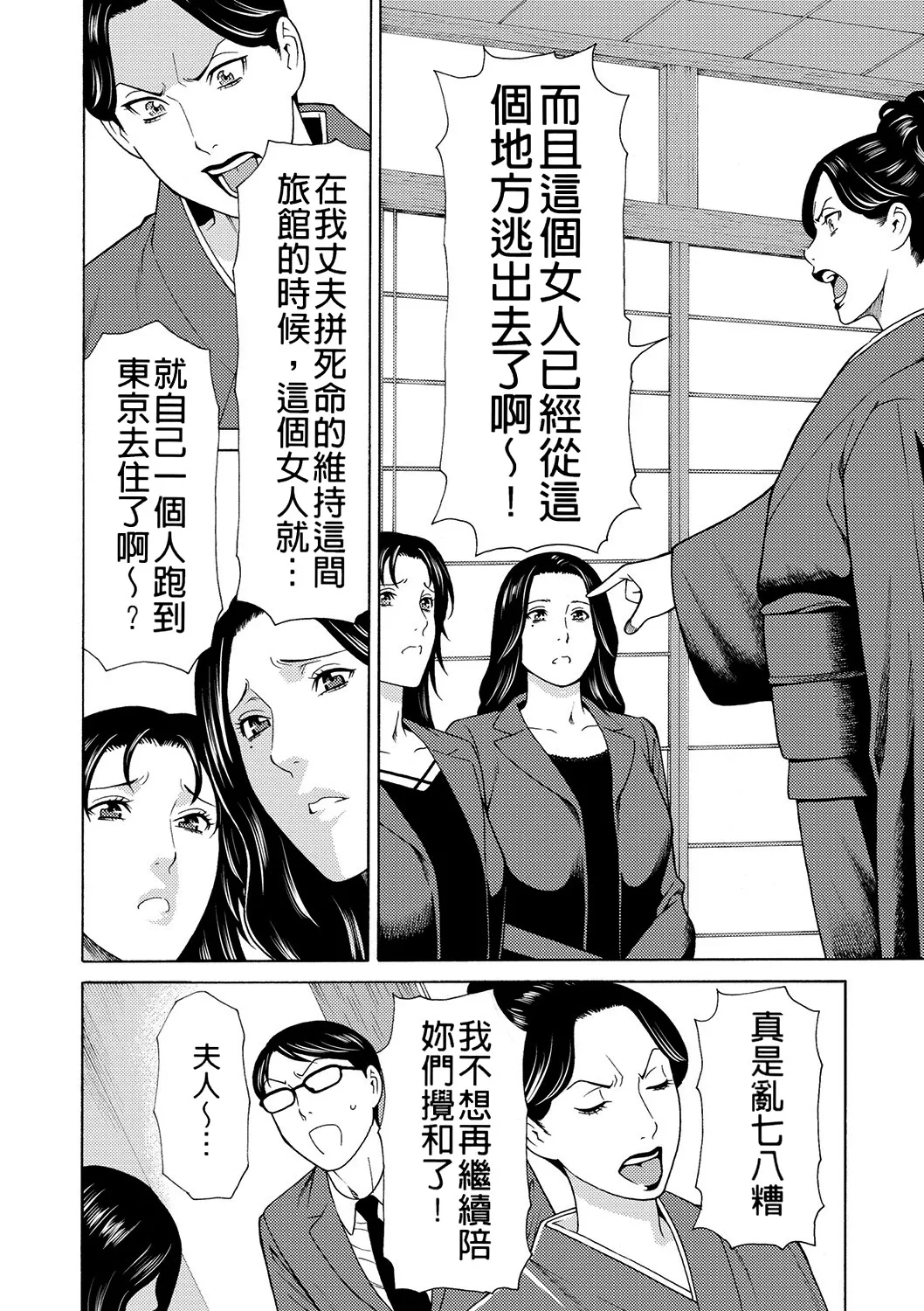 Manokurake no Onnatachi | 真倉家的女人們 - Page 30