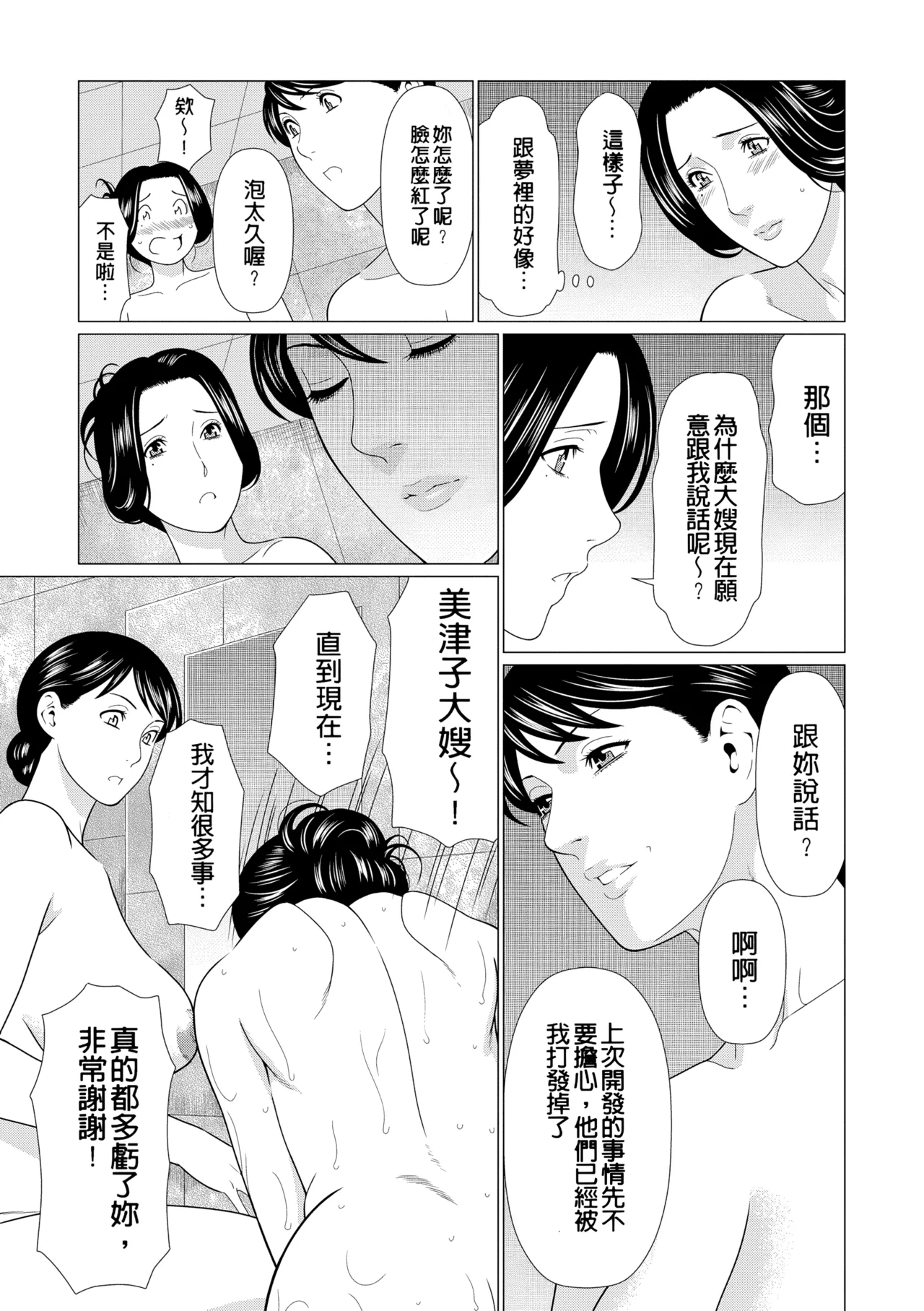 Manokurake no Onnatachi | 真倉家的女人們 - Page 337
