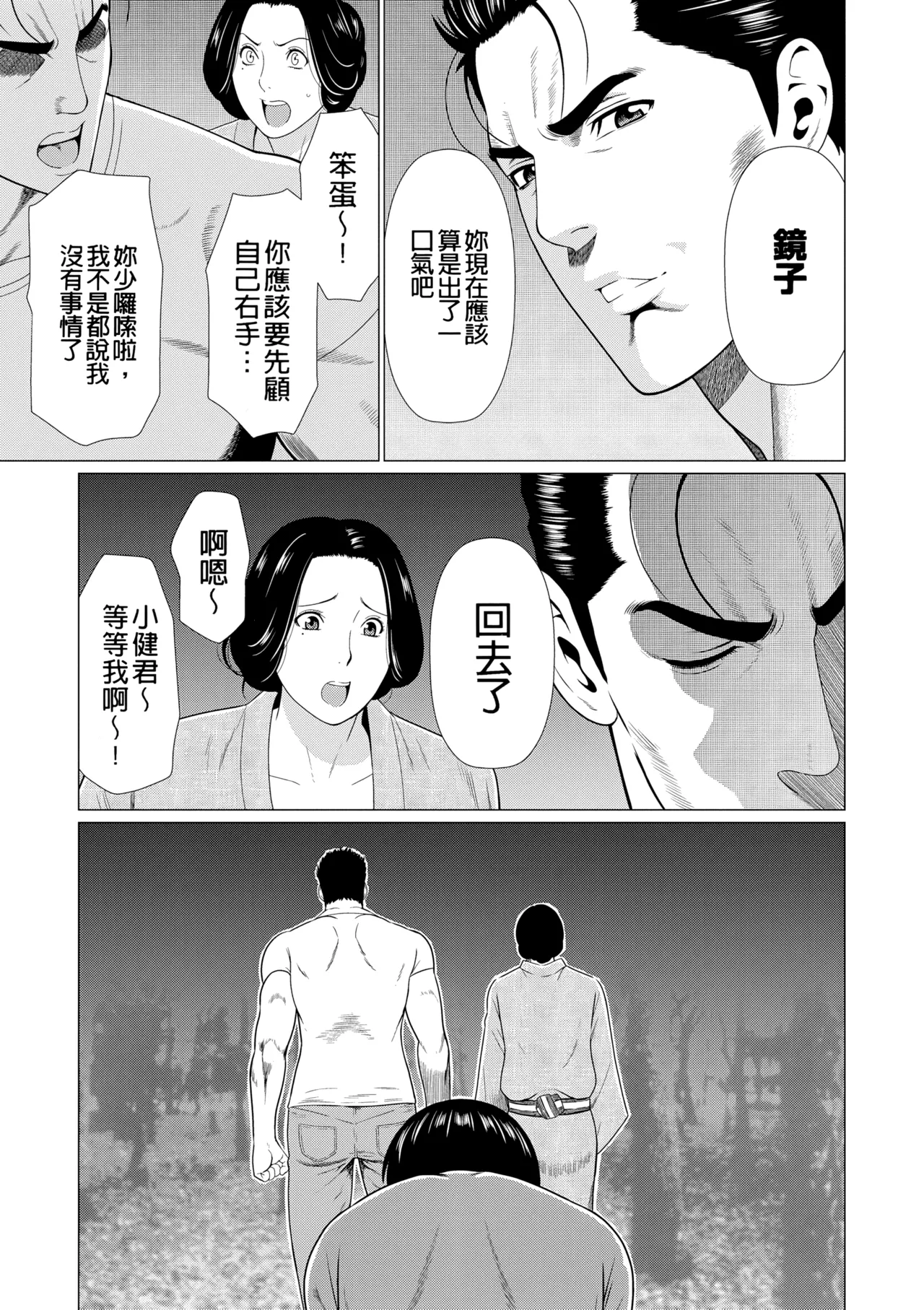 Manokurake no Onnatachi | 真倉家的女人們 - Page 361