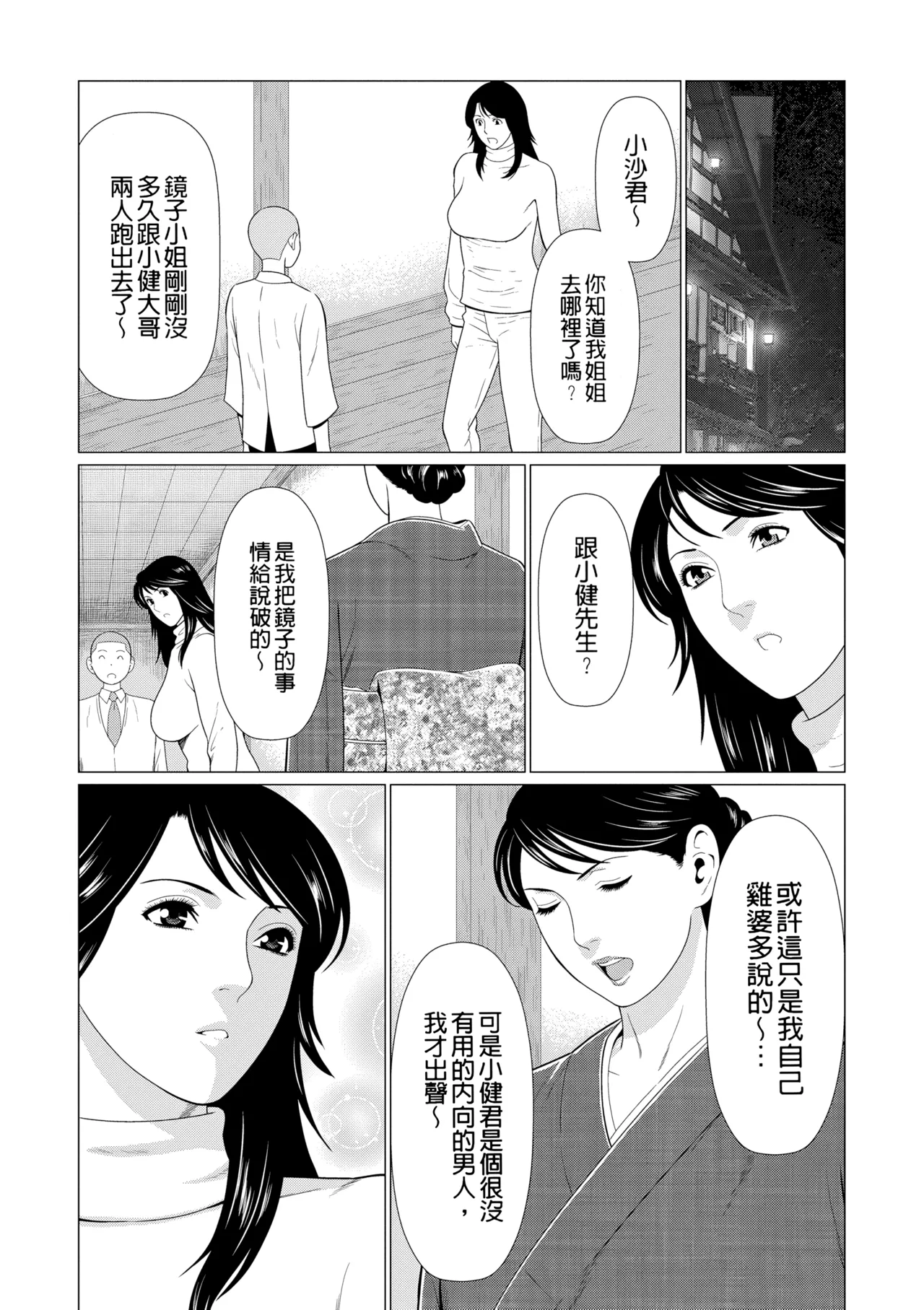 Manokurake no Onnatachi | 真倉家的女人們 - Page 362