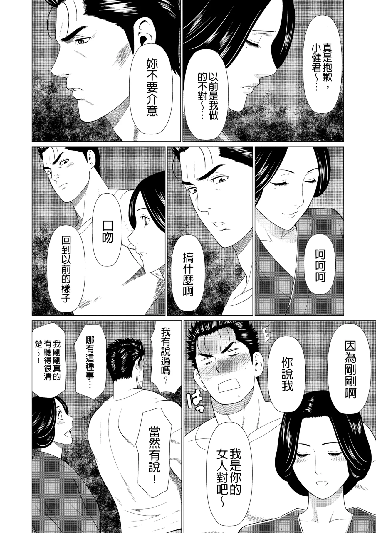 Manokurake no Onnatachi | 真倉家的女人們 - Page 366
