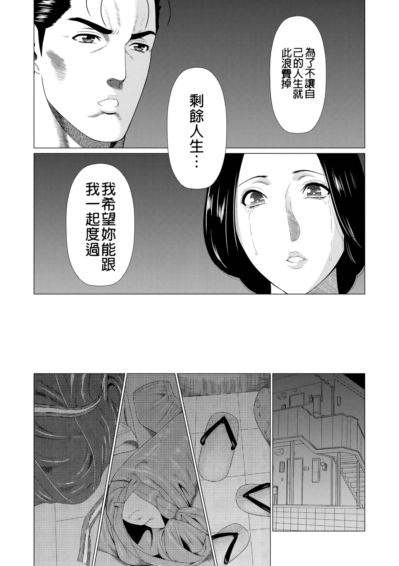 Manokurake no Onnatachi | 真倉家的女人們 - Page 369