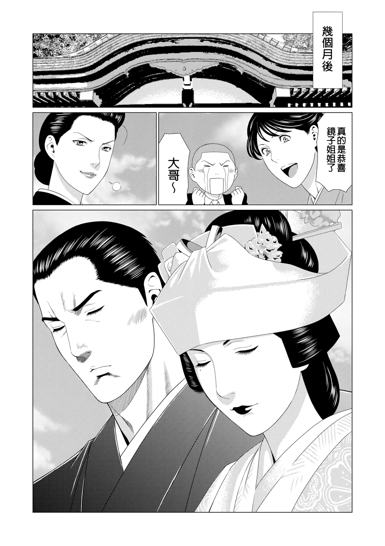 Manokurake no Onnatachi | 真倉家的女人們 - Page 388