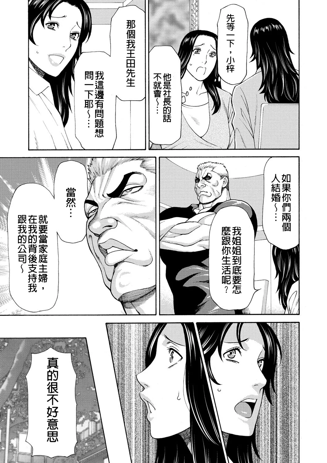 Manokurake no Onnatachi | 真倉家的女人們 - Page 39