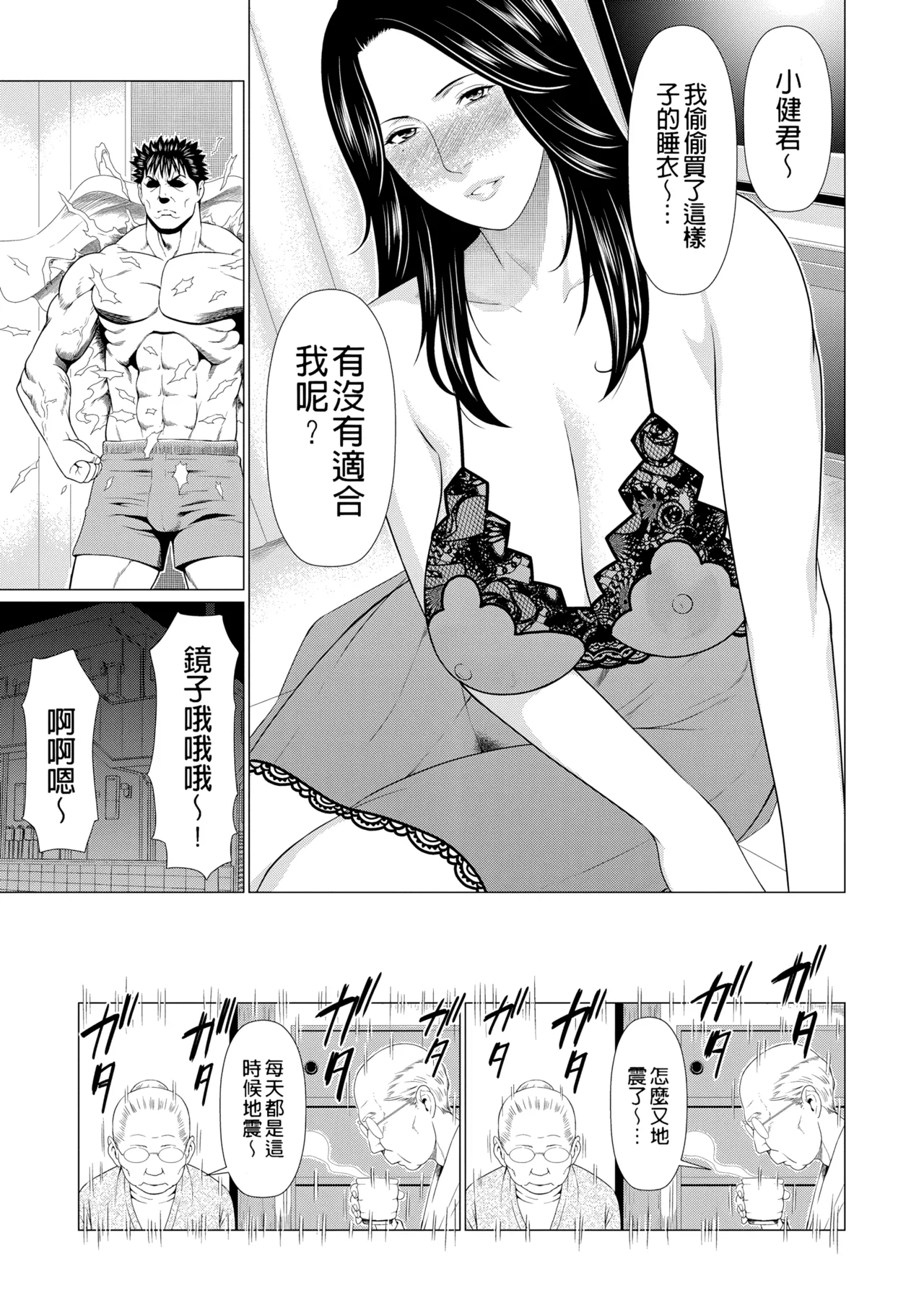 Manokurake no Onnatachi | 真倉家的女人們 - Page 399