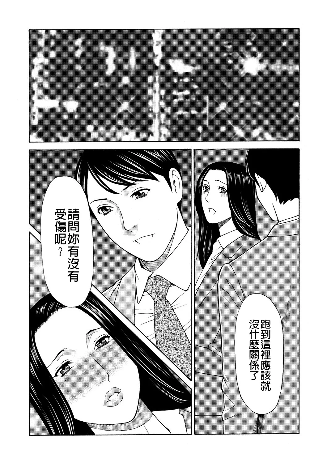 Manokurake no Onnatachi | 真倉家的女人們 - Page 53