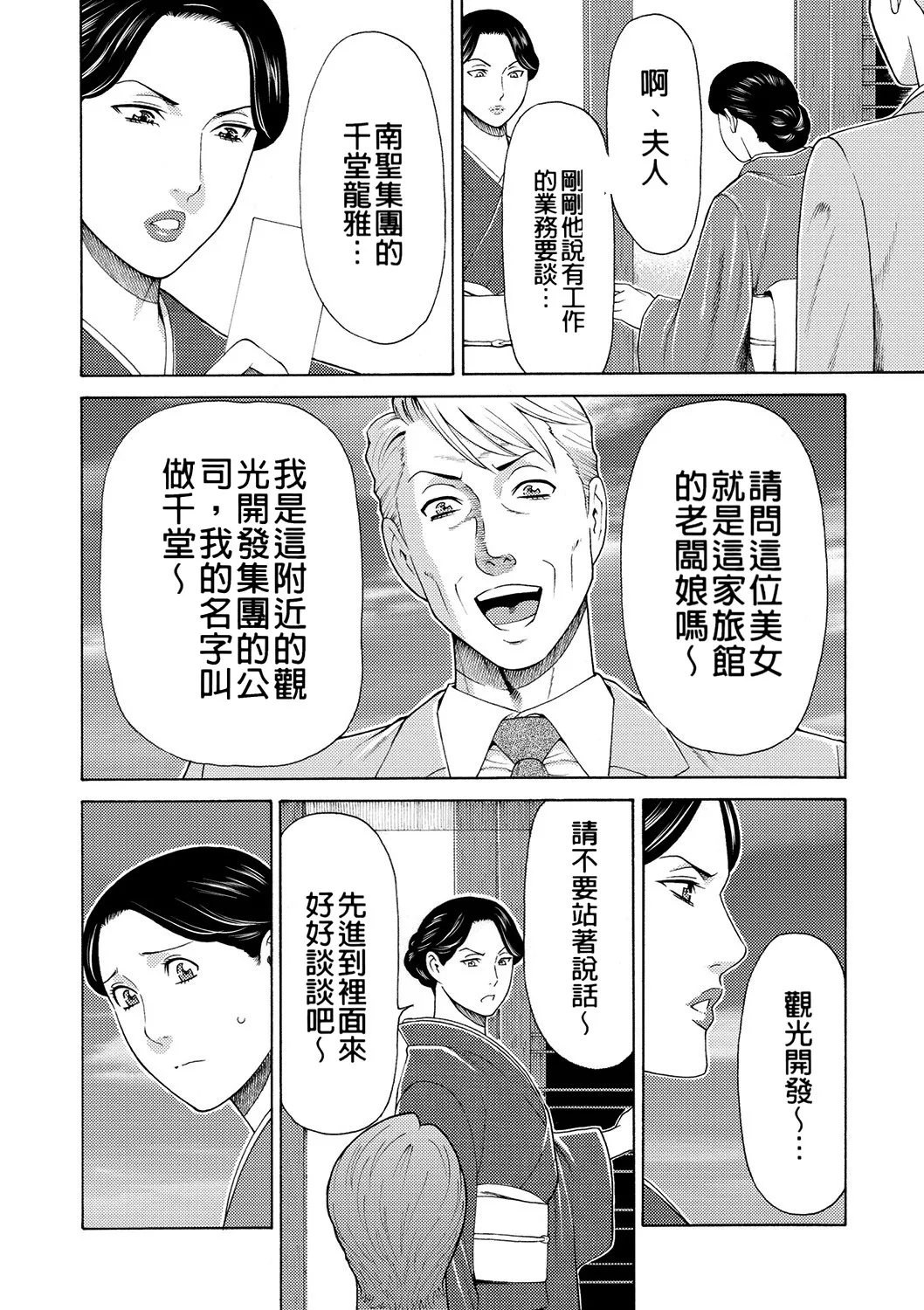 Manokurake no Onnatachi | 真倉家的女人們 - Page 60