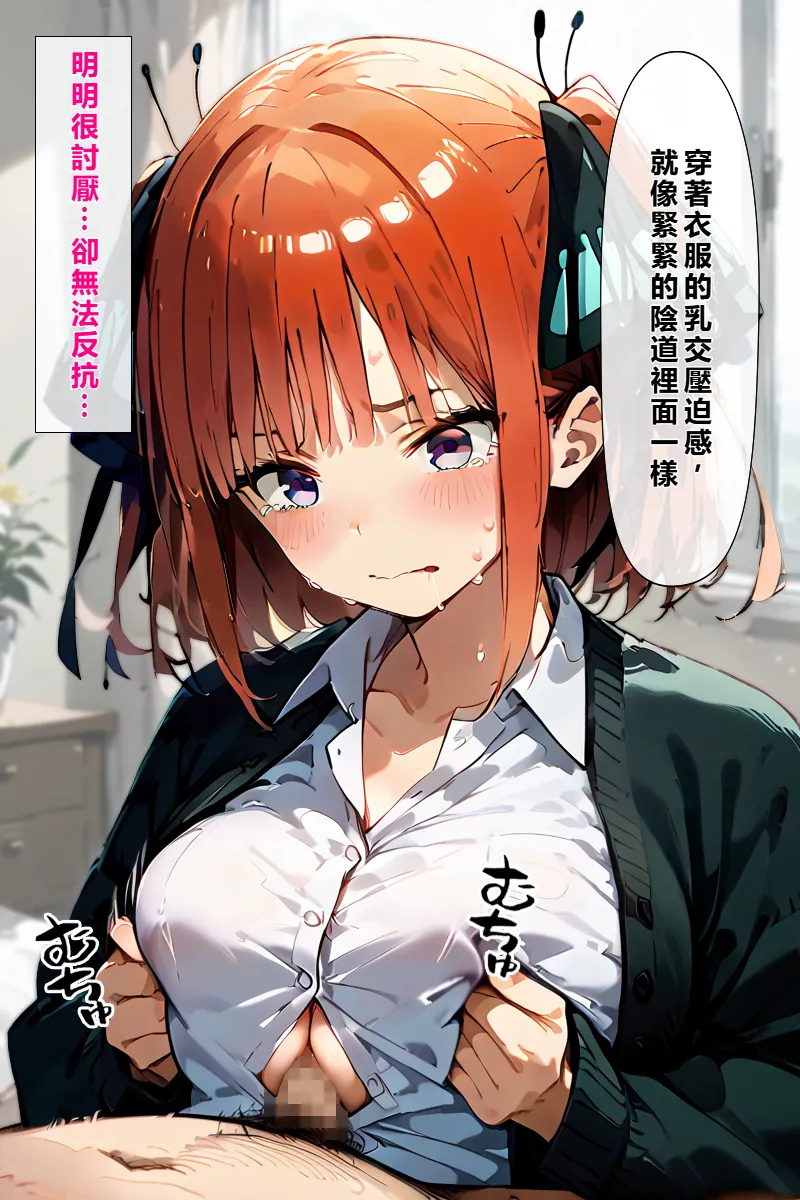 五等分の種付けおじさん2 中〇二乃編 - Page 22