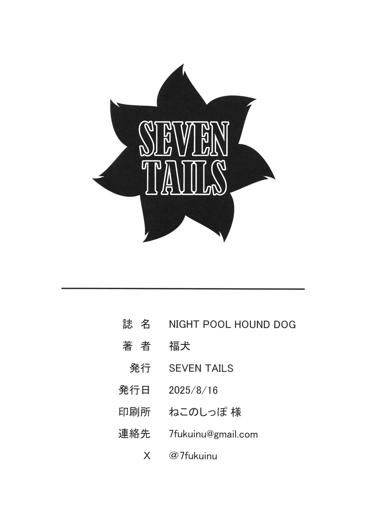 Page 21 of (C106) [SEVEN TAILS (Fukuinu)] NIGHT POOL HOUND DOG (Blue Archive) [English] [Digital]