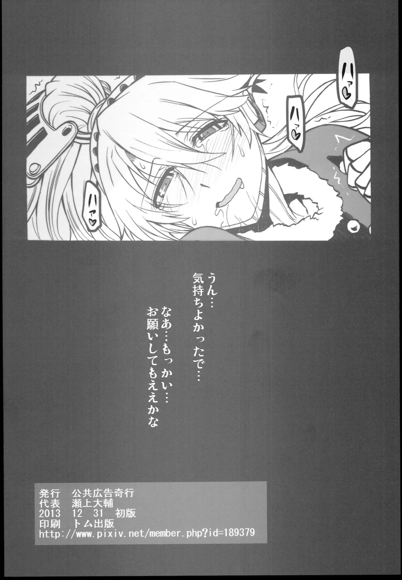 Kijou no Kuuron | The Mechanical Maiden's Abstract Theory - Page 26
