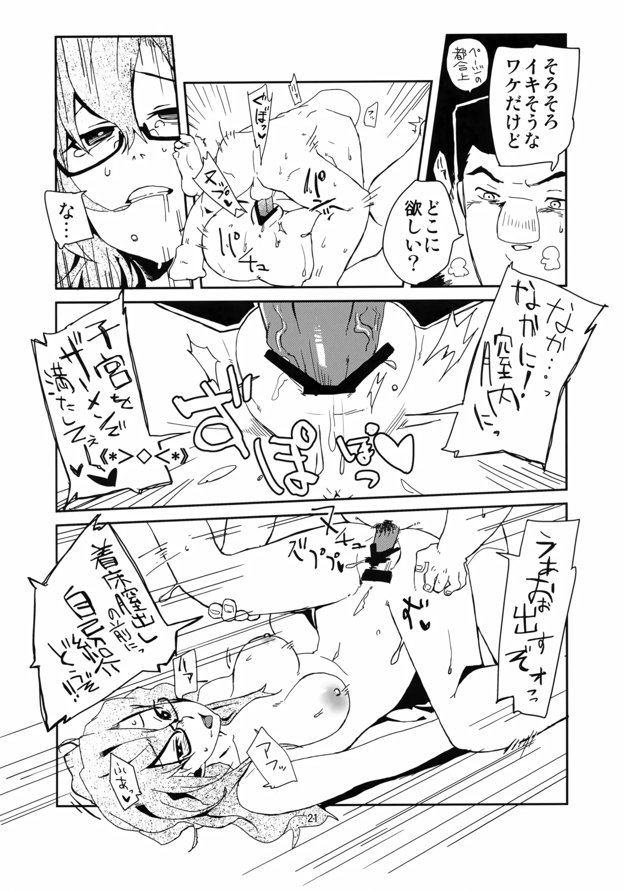 Ore to, Moeka-san no Apart to - Page 20