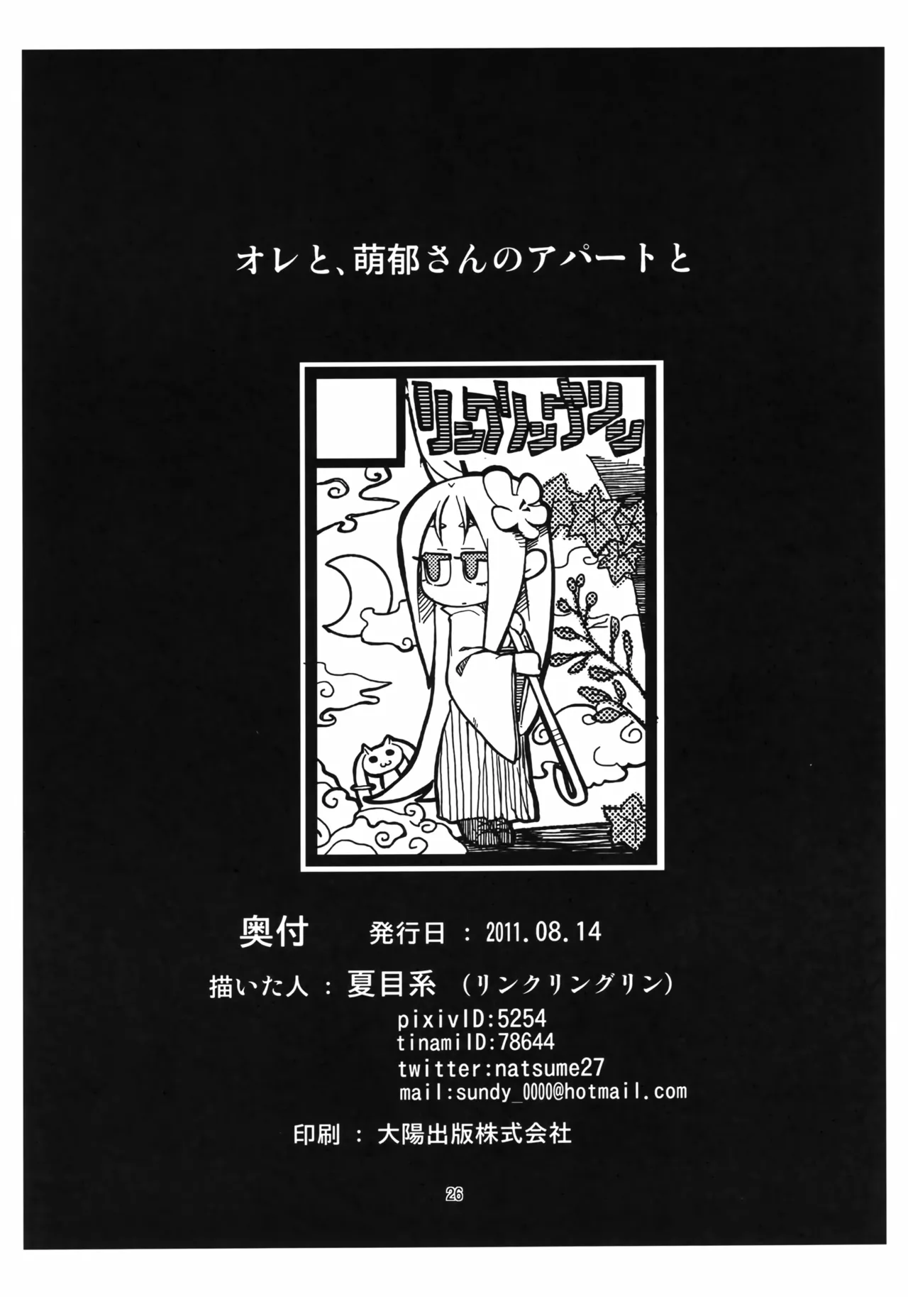 Ore to, Moeka-san no Apart to - Page 25