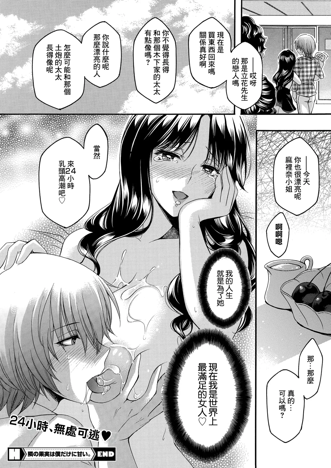 Tonari no Kajitsu wa Boku ni Dake Amai. | 隔壁的果實只對我撒嬌 - Page 24