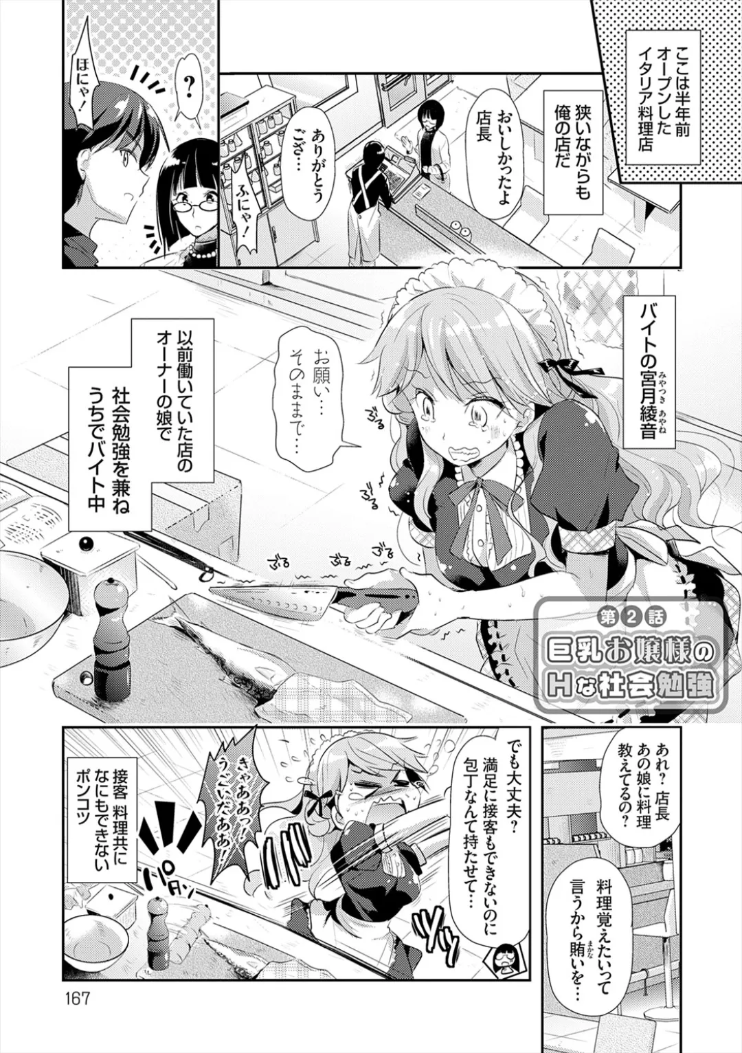 Page 167 of [Katase Nano] Anata to Watashi no Koiiro Moyou - The color of love between you and me. [Digital]