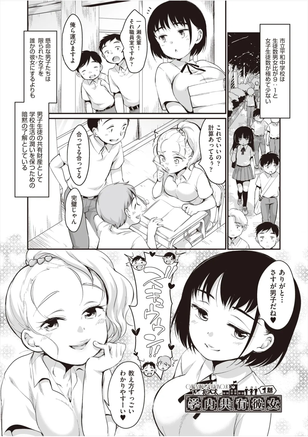 Gakunai Kyouyuu Kanojo - Page 4