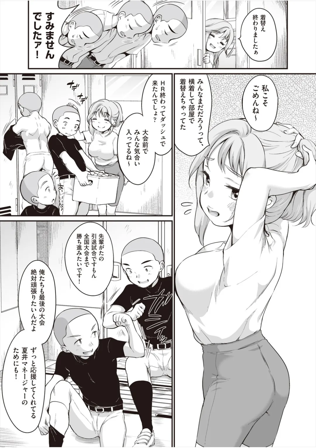 Gakunai Kyouyuu Kanojo - Page 6