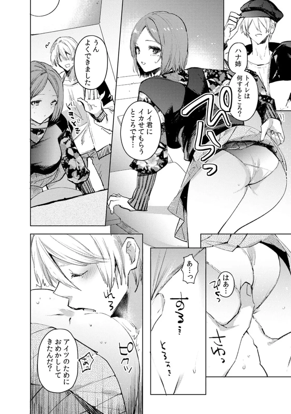 A naughty prank to win over your girlfriend [Compilation Edition] 1+2 - Page 162