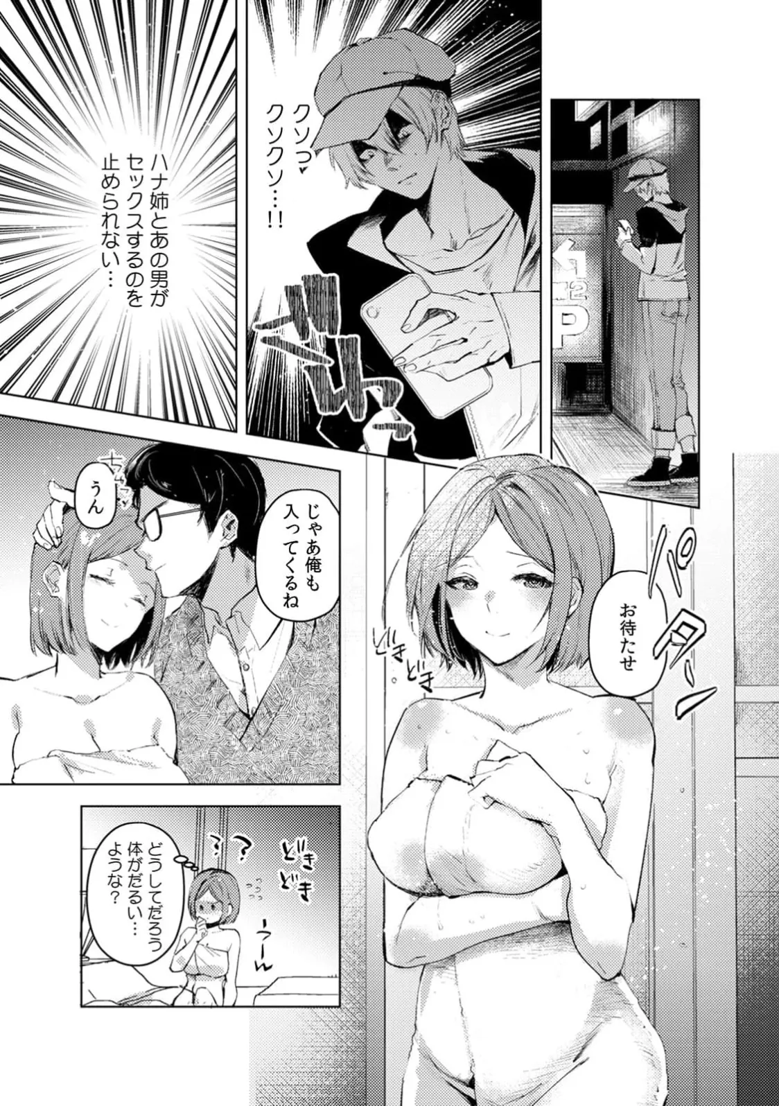 A naughty prank to win over your girlfriend [Compilation Edition] 1+2 - Page 173