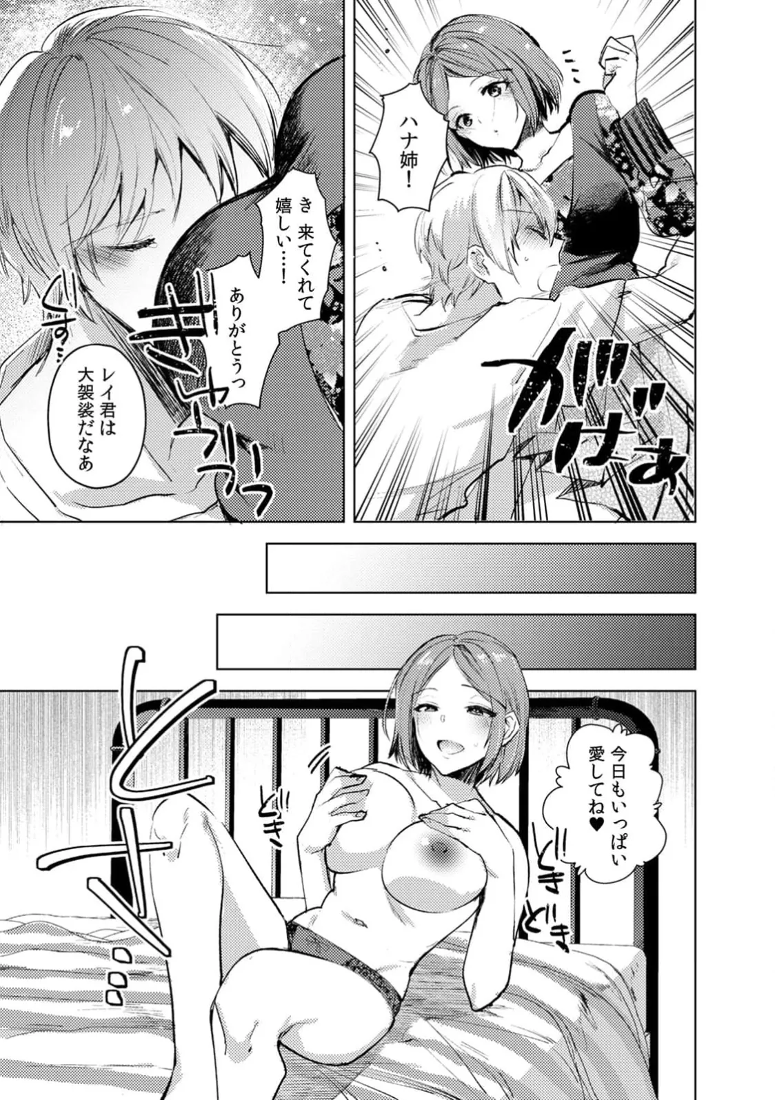 A naughty prank to win over your girlfriend [Compilation Edition] 1+2 - Page 181