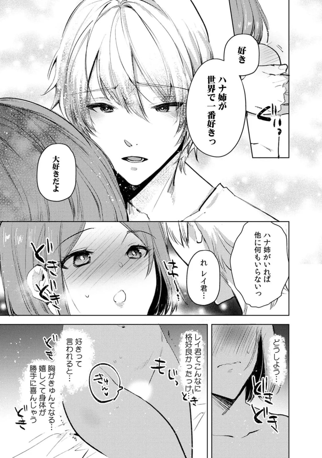 A naughty prank to win over your girlfriend [Compilation Edition] 1+2 - Page 187