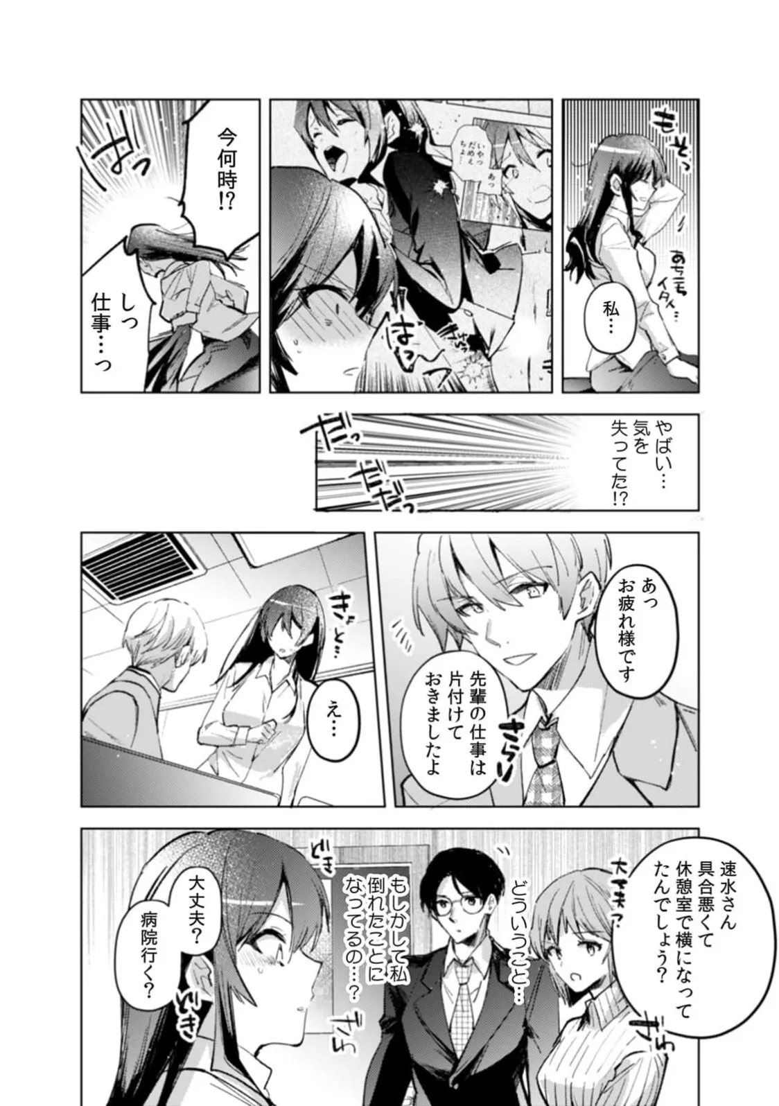A naughty prank to win over your girlfriend [Compilation Edition] 1+2 - Page 39