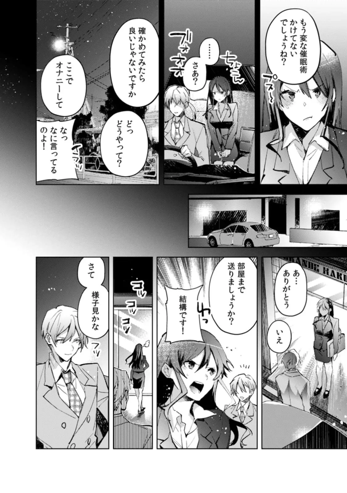 A naughty prank to win over your girlfriend [Compilation Edition] 1+2 - Page 41