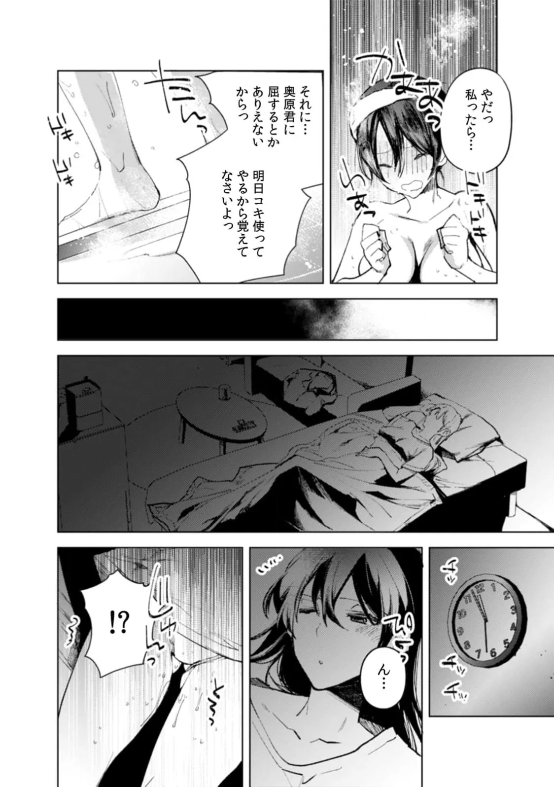 A naughty prank to win over your girlfriend [Compilation Edition] 1+2 - Page 43