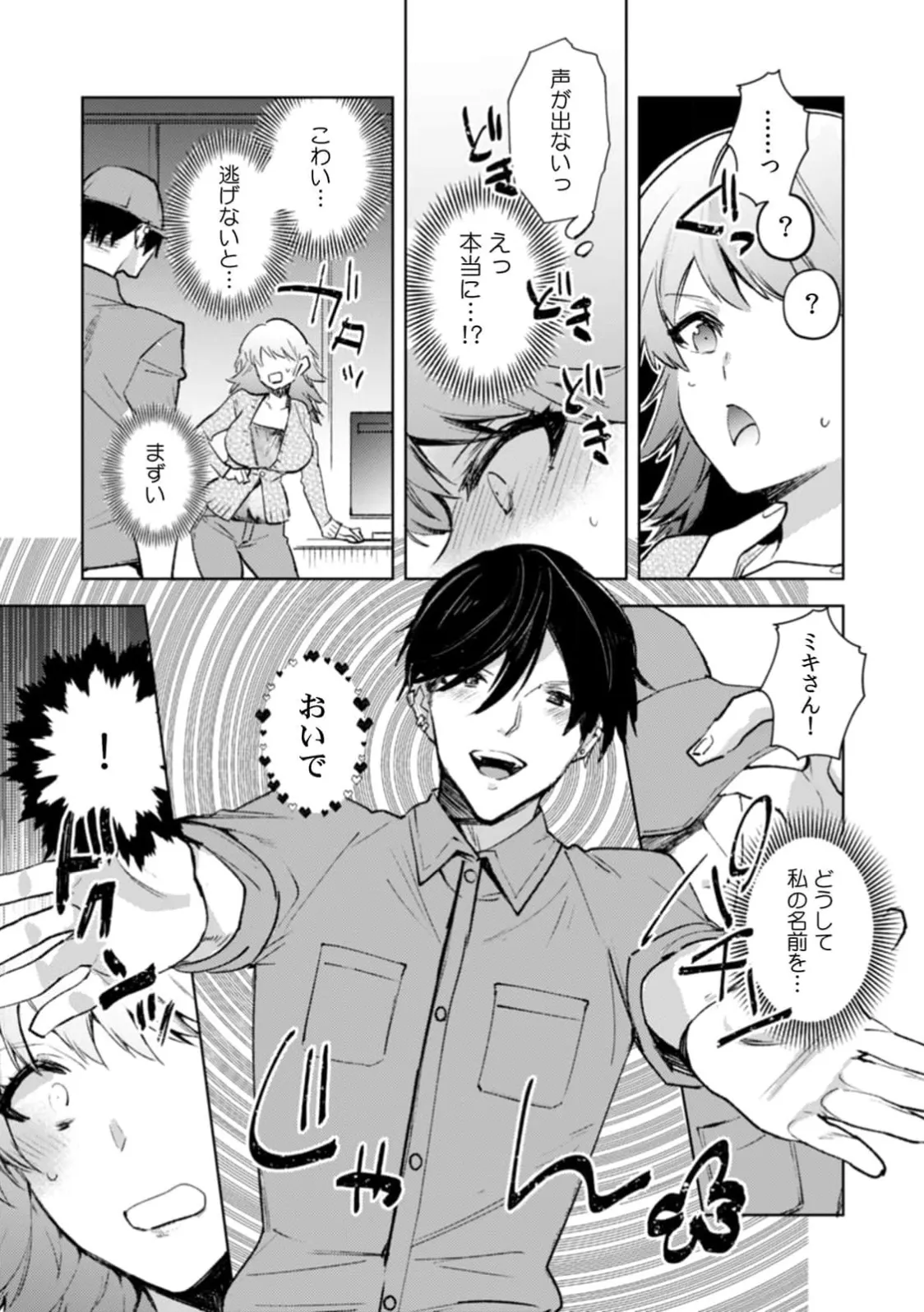 A naughty prank to win over your girlfriend [Compilation Edition] 1+2 - Page 62