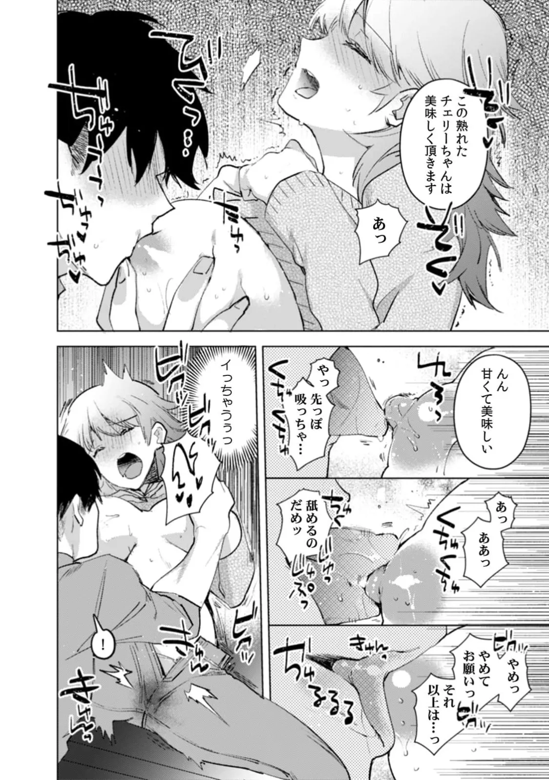 A naughty prank to win over your girlfriend [Compilation Edition] 1+2 - Page 69