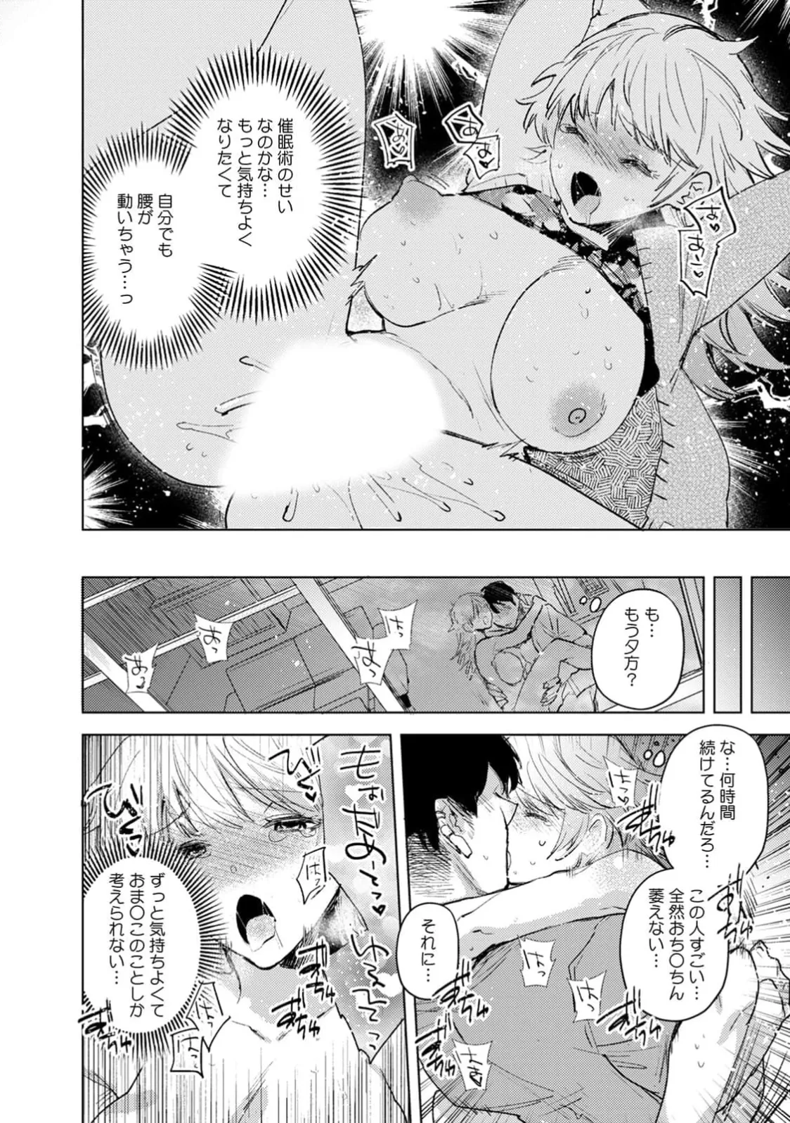 A naughty prank to win over your girlfriend [Compilation Edition] 1+2 - Page 79