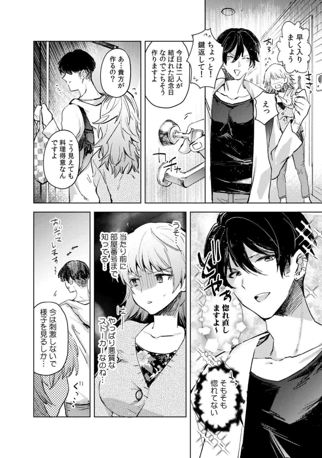 A naughty prank to win over your girlfriend [Compilation Edition] 1+2 - Page 83