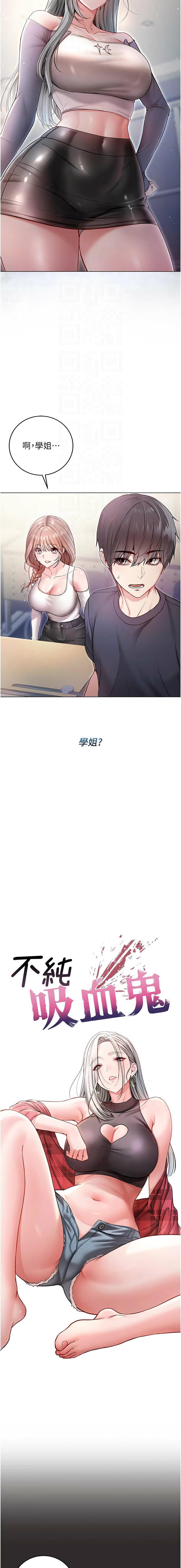 不纯吸血鬼 | 不純吸血鬼 1-10 - Page 154