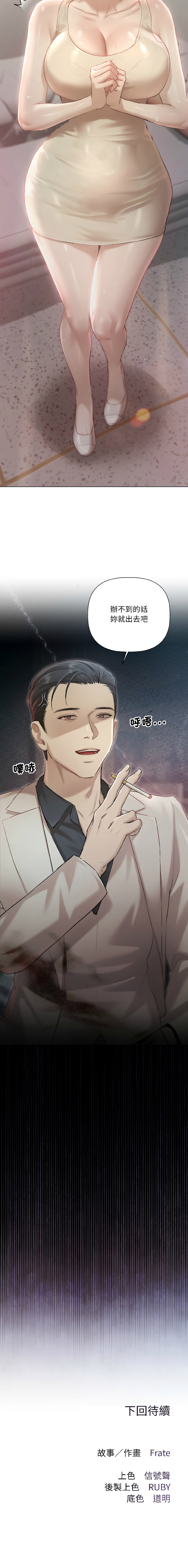 契约的代价 |  要命的契约 | 契約的代價 | 要命的契約 1-20 - Page 15