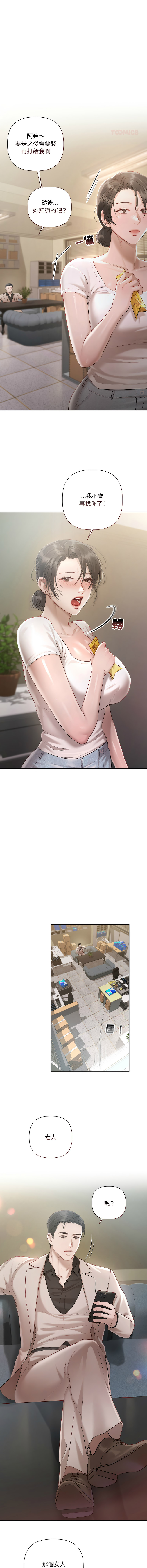 契约的代价 |  要命的契约 | 契約的代價 | 要命的契約 1-20 - Page 26